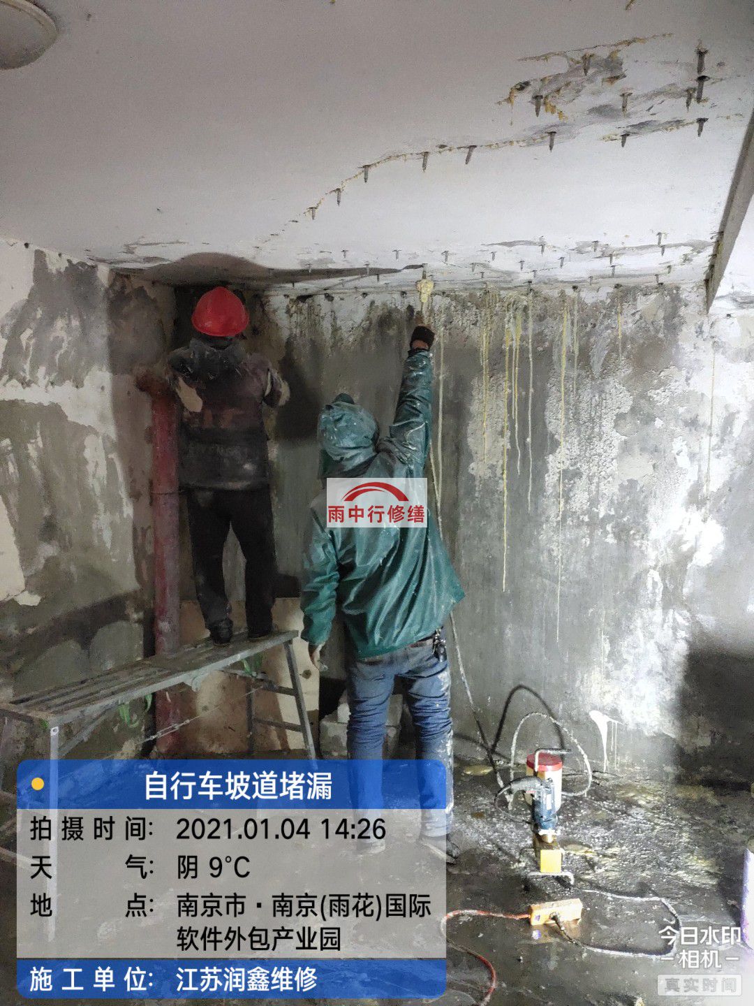 南山地下室堵漏