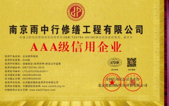 南山企业资质认证