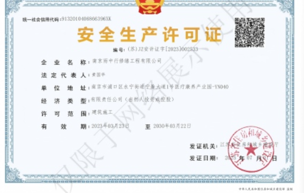 南山建筑企业安全生产许可证