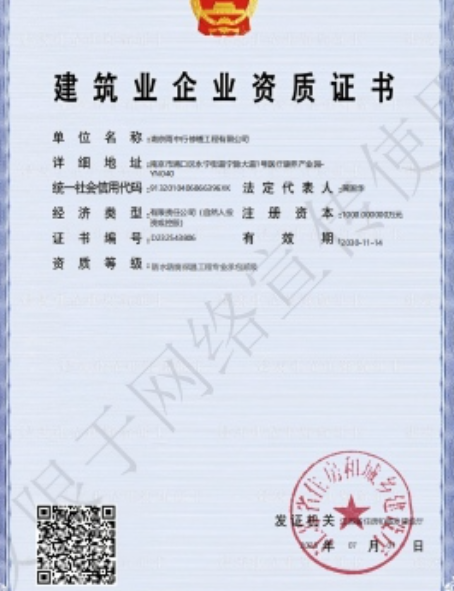 南山防水防腐资质证书