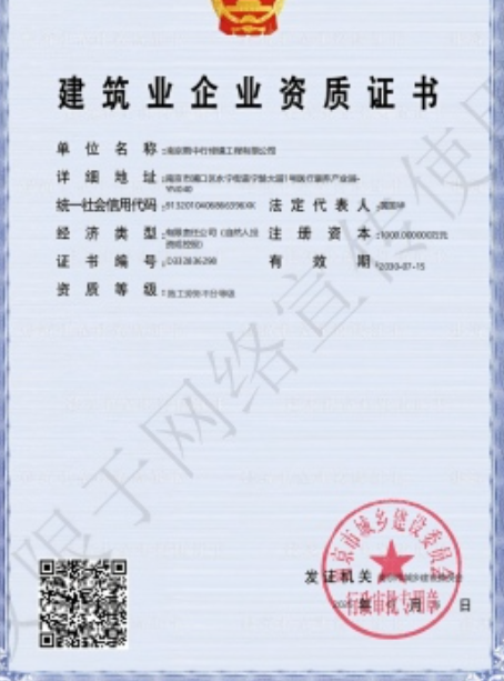 南山建筑施工资质证书